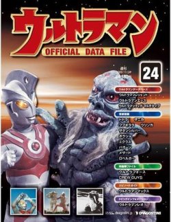 ウルトラマン Official Data File 第24号 発売日09年11月10日 雑誌 定期購読の予約はfujisan