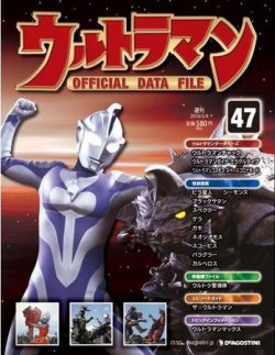 ウルトラマン Official Data File 第47号 発売日10年04月日 雑誌 定期購読の予約はfujisan