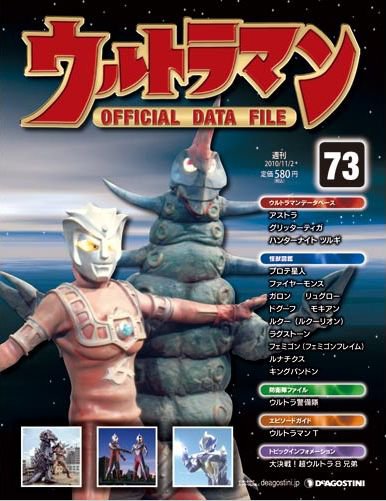 ウルトラマン データファイル メルカリ ウルトラマン