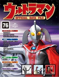 ウルトラマン OFFICIAL DATA FILE 第76号 (発売日2010年11月09日 