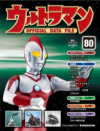 ウルトラマン最新刊発売日 ウルトラマン OFFICIAL DATA FILE 第