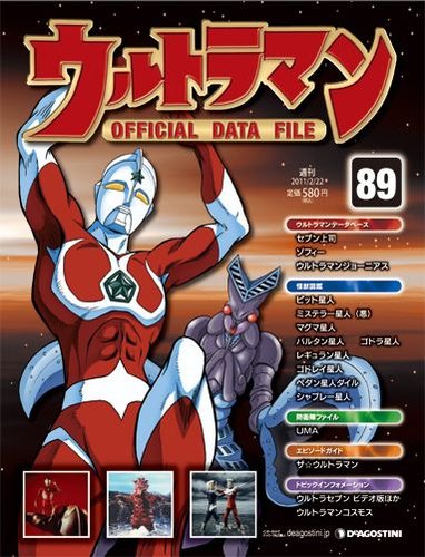 ウルトラマン OFFICIAL DATA FILE 第89号 (発売日2011年02月08日 