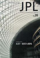 JPL（ジェイピーエル） No.26号 表紙