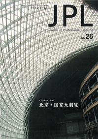 JPL（ジェイピーエル） No.26号 (発売日2007年07月30日) 表紙