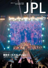 JPL（ジェイピーエル） No.29号 (発売日2008年04月30日) 表紙