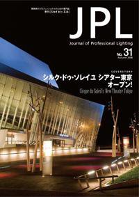 JPL（ジェイピーエル） No.31号 (発売日2008年10月30日) 表紙