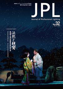 JPL（ジェイピーエル） No.32号 (発売日2009年01月30日) 表紙