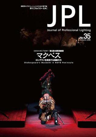 JPL（ジェイピーエル） No.35 (発売日2009年10月30日) 表紙