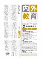 内外教育 5/26号 表紙