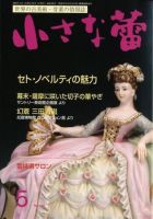小さな蕾 5月号 表紙