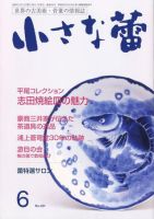 小さな蕾 6月号 表紙