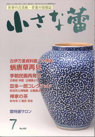 小さな蕾 7月号 (発売日2009年05月29日) 表紙