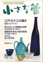 小さな蕾 8月号 表紙