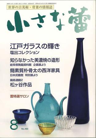 小さな蕾 8月号 (発売日2009年06月29日) 表紙