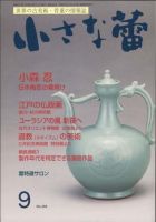 小さな蕾 9月号 表紙