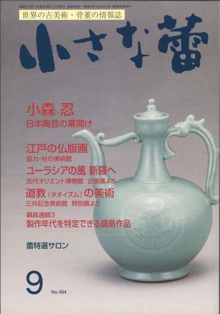 小さな蕾 9月号 (発売日2009年07月29日) 表紙