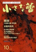 小さな蕾 10月号 表紙