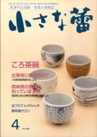 小さな蕾 4月号 表紙