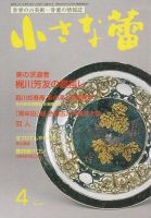 小さな蕾 4月号 (発売日2008年02月29日) 表紙