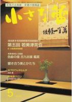 小さな蕾 5月号 (発売日2008年03月29日) 表紙