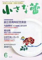 小さな蕾 6月号 (発売日2008年04月29日) 表紙