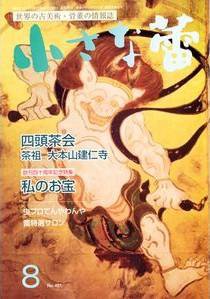 小さな蕾 8月号 (発売日2008年06月30日) 表紙
