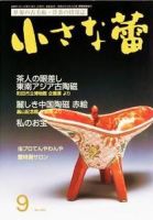 小さな蕾 9月号 表紙