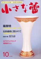 小さな蕾 10月号 表紙