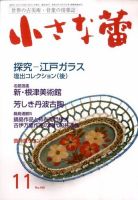 小さな蕾 11月号 表紙