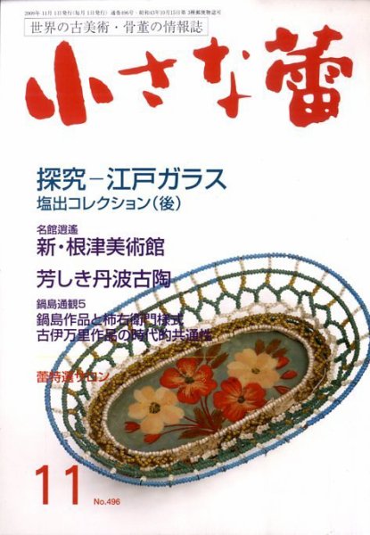 小さな蕾 11月号 (発売日2009年09月30日) 表紙