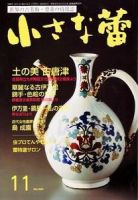 小さな蕾 11月号 表紙