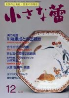 小さな蕾 12月号 表紙