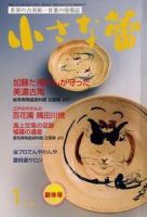 小さな蕾 1月号 表紙