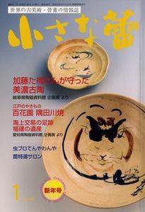 小さな蕾 1月号 (発売日2008年11月29日) 表紙