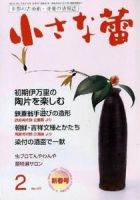小さな蕾 2月号 表紙