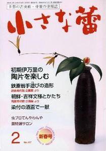 小さな蕾 2月号 (発売日2008年12月29日) 表紙
