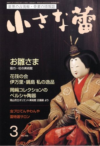 小さな蕾 3月号 発売日09年01月29日 雑誌 定期購読の予約はfujisan