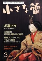 小さな蕾 3月号 表紙