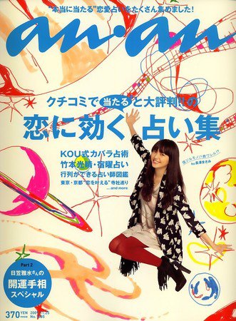 anan（アンアン） No.1685 (発売日2009年11月18日) 表紙