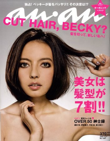 anan（アンアン） No.1687 (発売日2009年12月02日) 表紙