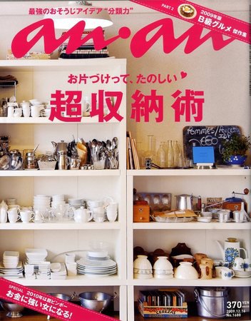 anan（アンアン） No.1688 (発売日2009年12月09日) 表紙