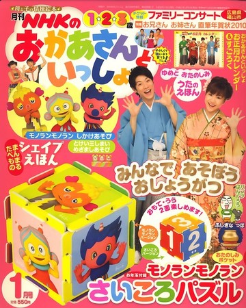 NHKのおかあさんといっしょ 2009年12月15日発売号 | 雑誌/定期購読の 