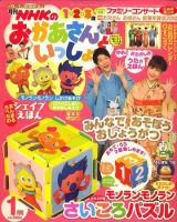 NHKのおかあさんといっしょ 2009年12月15日発売号 | 雑誌/定期購読の予約はFujisan