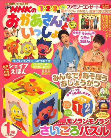 NHKのおかあさんといっしょ 2009年12月15日発売号 表紙