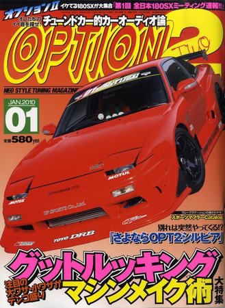 OPTION 2 2010年1月号 (発売日2009年12月11日) 表紙