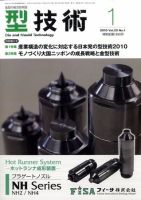 型技術 2009年12月16日発売号 表紙