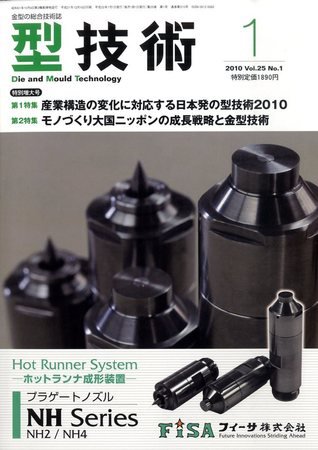 型技術 2009年12月16日発売号 表紙