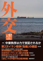 外交のバックナンバー | 雑誌/電子書籍/定期購読の予約はFujisan