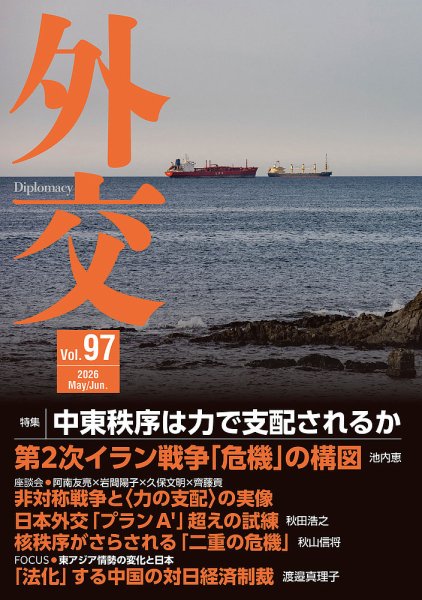 外交｜定期購読 - 雑誌のFujisan