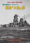 増刊 世界の艦船 2026年09月16日発売号 表紙